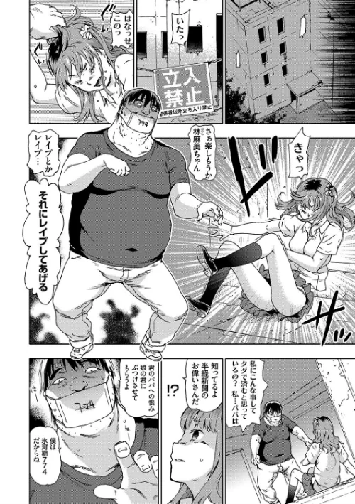 氷河期世代処女おかし隊らちっくす！！[作]茶否/〈エロ漫画〉 試し読みサンプル 7ページ目