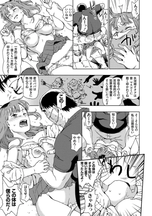 氷河期世代処女おかし隊らちっくす！！[作]茶否/〈エロ漫画〉 試し読みサンプル 8ページ目