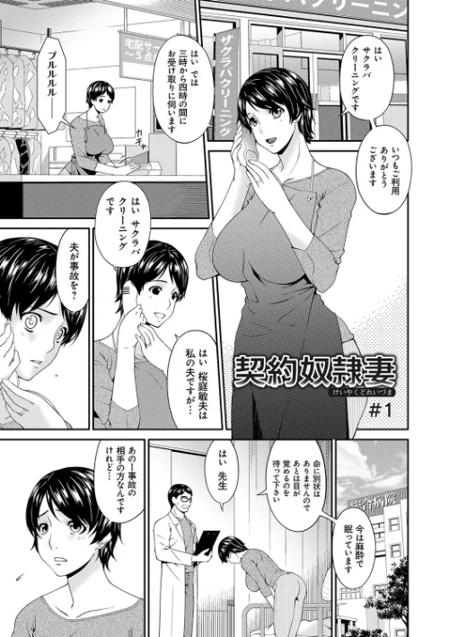 契約奴●妻[作]唄飛鳥/〈エロ漫画〉 試し読みサンプル 2ページ目