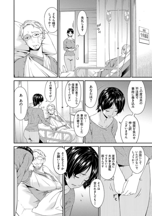 契約奴●妻[作]唄飛鳥/〈エロ漫画〉 試し読みサンプル 3ページ目