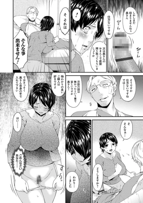 契約奴●妻[作]唄飛鳥/〈エロ漫画〉 試し読みサンプル 7ページ目