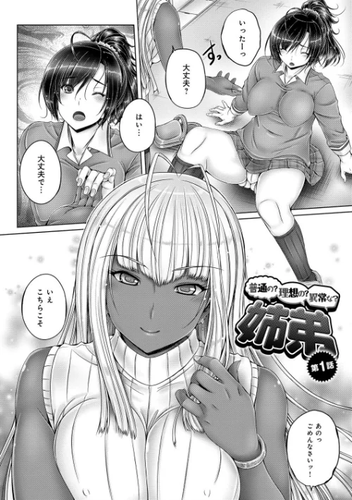 アネスリウム[作]音音/〈エロ漫画〉 試し読みサンプル 3ページ目