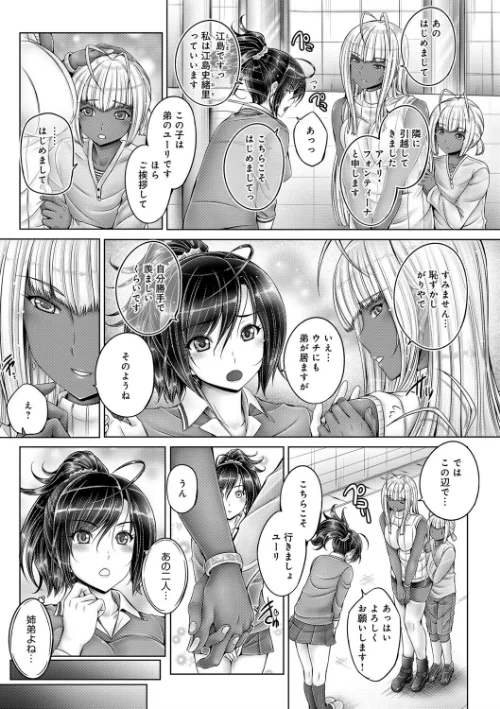 アネスリウム[作]音音/〈エロ漫画〉 試し読みサンプル 4ページ目