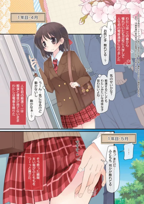 私が3年間されたコト。[作]片瀬蒼子/〈エロ漫画〉 試し読みサンプル 5ページ目