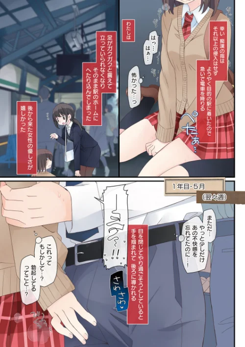 私が3年間されたコト。[作]片瀬蒼子/〈エロ漫画〉 試し読みサンプル 7ページ目