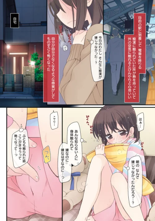 私が3年間されたコト。[作]片瀬蒼子/〈エロ漫画〉 試し読みサンプル 9ページ目