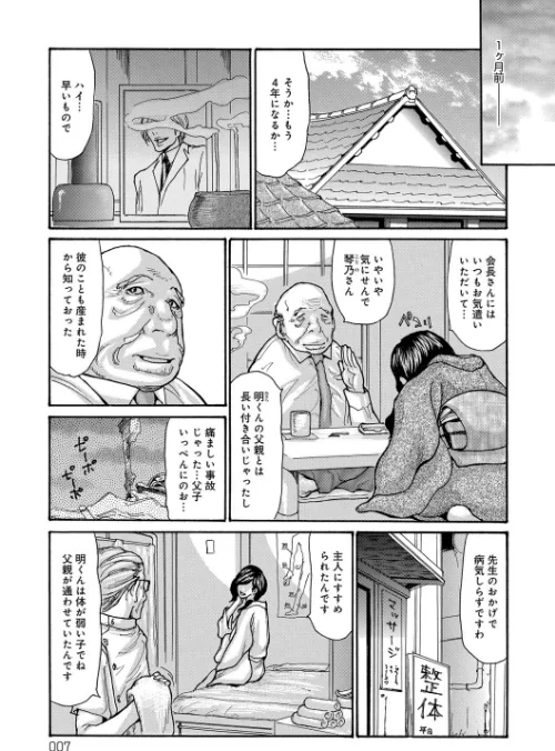 眠らされ犯●れた巨乳未亡人[作]葵ヒトリ/〈エロ漫画〉 試し読みサンプル 5ページ目