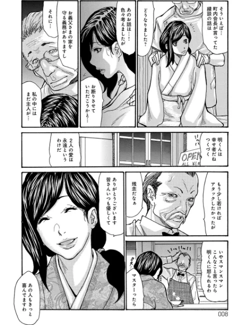 眠らされ犯●れた巨乳未亡人[作]葵ヒトリ/〈エロ漫画〉 試し読みサンプル 6ページ目