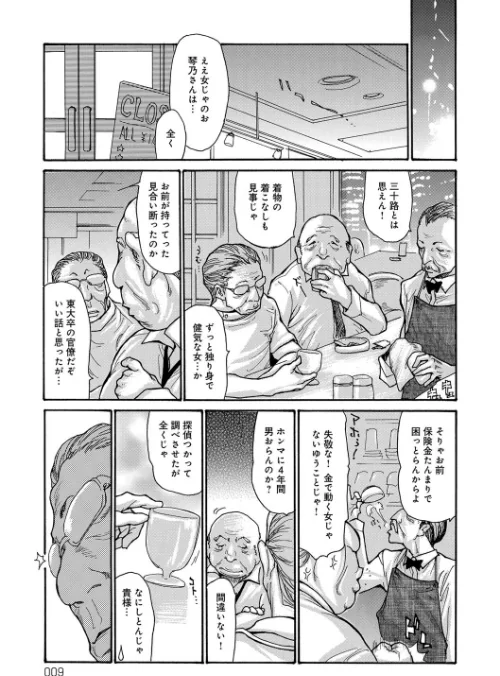 眠らされ犯●れた巨乳未亡人[作]葵ヒトリ/〈エロ漫画〉 試し読みサンプル 7ページ目