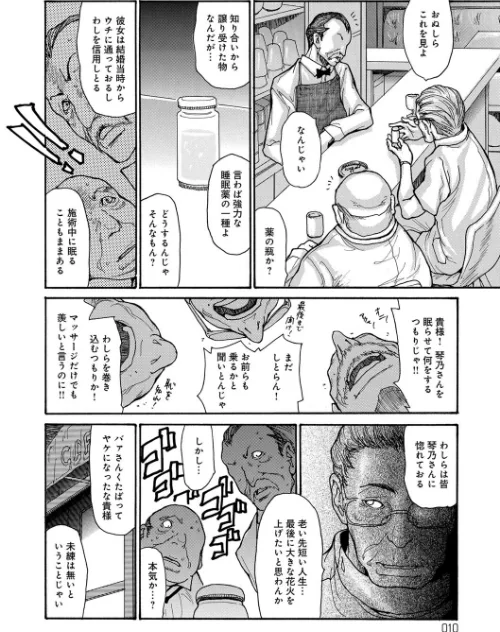 眠らされ犯●れた巨乳未亡人[作]葵ヒトリ/〈エロ漫画〉 試し読みサンプル 8ページ目