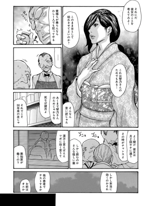 眠らされ犯●れた巨乳未亡人[作]葵ヒトリ/〈エロ漫画〉 試し読みサンプル 9ページ目
