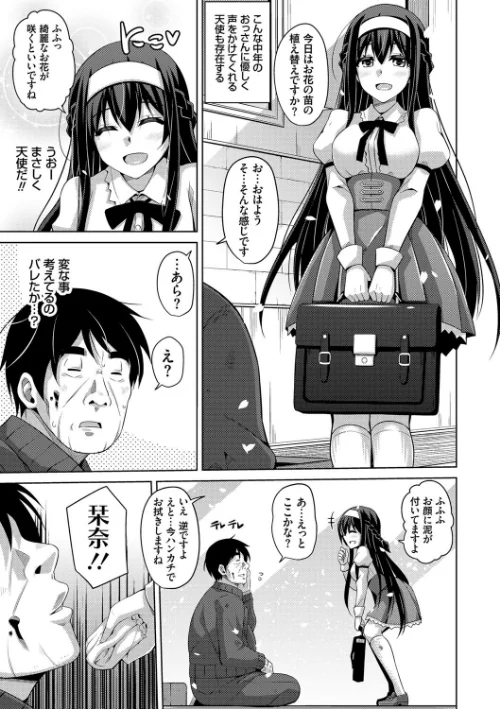 花園ノ雌奴●[作]肉そうきゅー。/〈エロ漫画〉 試し読みサンプル 7ページ目