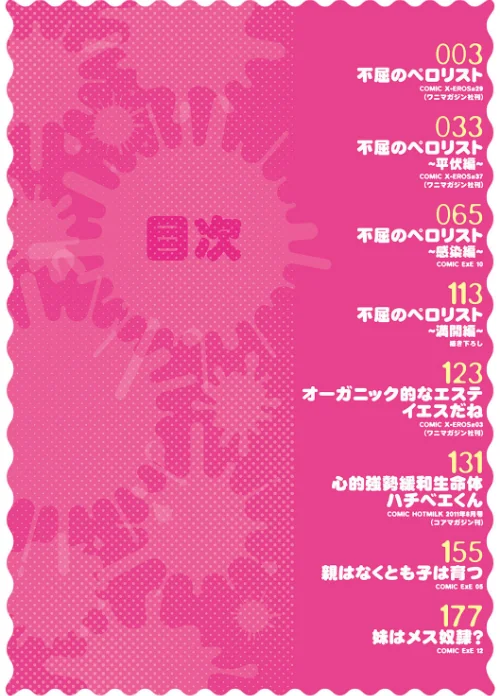 不屈のペロリスト[作]無望菜志/〈エロ漫画〉 試し読みサンプル 4ページ目