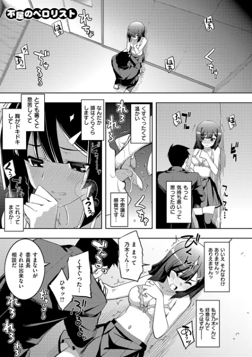 不屈のペロリスト[作]無望菜志/〈エロ漫画〉 試し読みサンプル 5ページ目