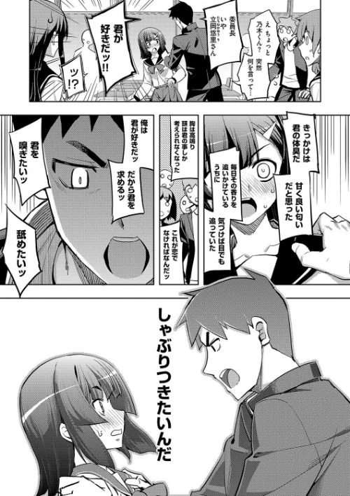 不屈のペロリスト[作]無望菜志/〈エロ漫画〉 試し読みサンプル 9ページ目