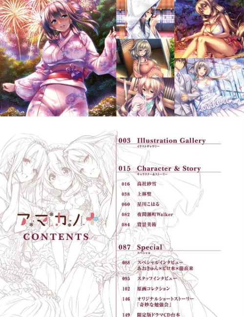 アマカノ＋ ビジュアルファンブック[作]ピロ水/〈エロ漫画〉 試し読みサンプル 4ページ目