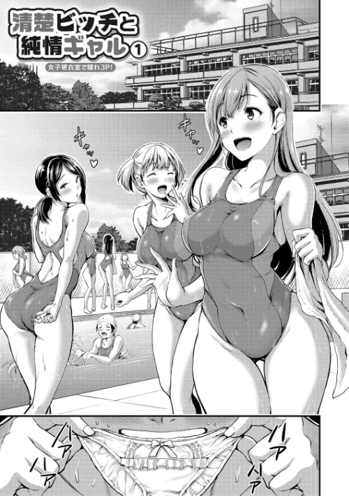 日常ビッチ性体観察[作]山本やみー/〈エロ漫画〉 試し読みサンプル 3ページ目