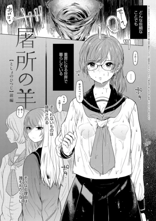 ふしだらなわたしたち[作]もものユーカ/〈エロ漫画〉 試し読みサンプル 3ページ目