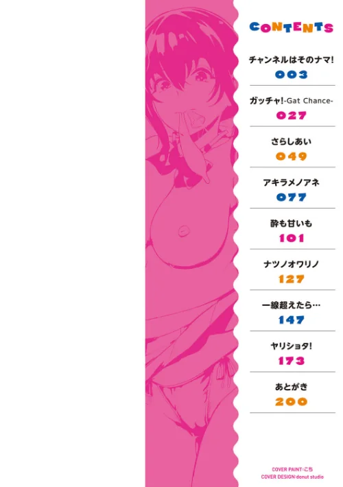 パコざかり！【FANZA限定特典付き】[作]チキン/〈エロ漫画〉 試し読みサンプル 2ページ目