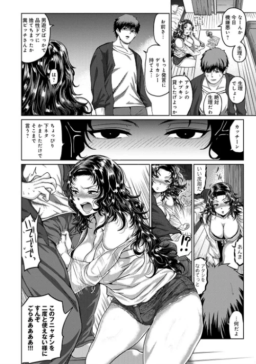 パコざかり！【FANZA限定特典付き】[作]チキン/〈エロ漫画〉 試し読みサンプル 14ページ目