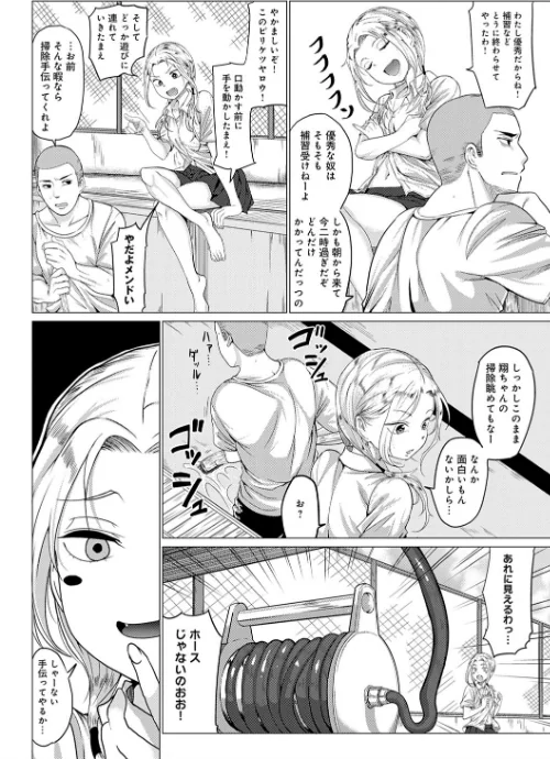 パコざかり！【FANZA限定特典付き】[作]チキン/〈エロ漫画〉 試し読みサンプル 16ページ目