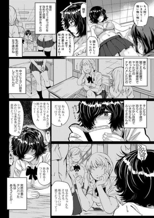 パコざかり！【FANZA限定特典付き】[作]チキン/〈エロ漫画〉 試し読みサンプル 18ページ目