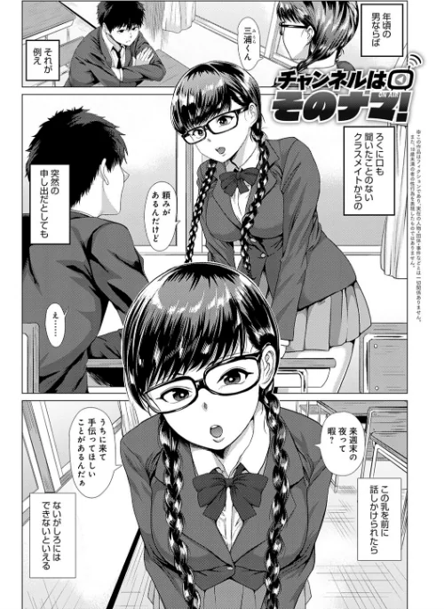 パコざかり！【FANZA限定特典付き】[作]チキン/〈エロ漫画〉 試し読みサンプル 3ページ目