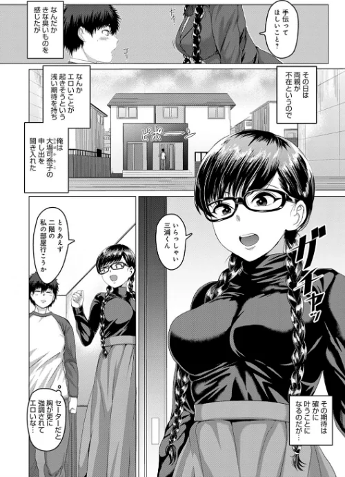パコざかり！【FANZA限定特典付き】[作]チキン/〈エロ漫画〉 試し読みサンプル 4ページ目