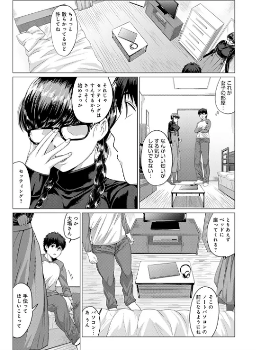 パコざかり！【FANZA限定特典付き】[作]チキン/〈エロ漫画〉 試し読みサンプル 5ページ目