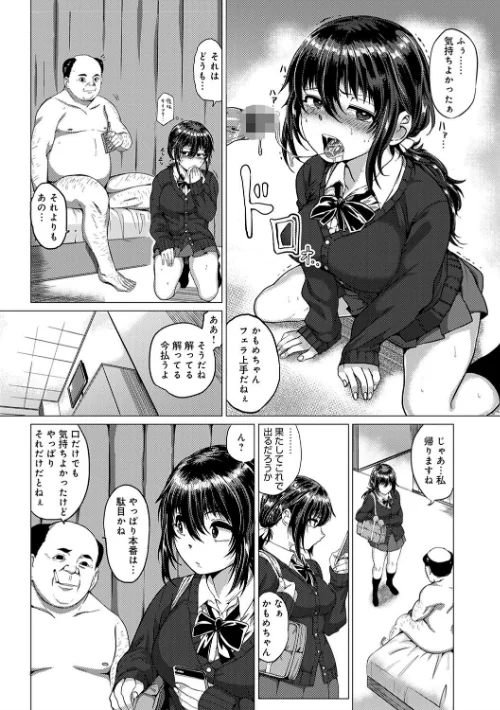 パコざかり！【FANZA限定特典付き】[作]チキン/〈エロ漫画〉 試し読みサンプル 8ページ目