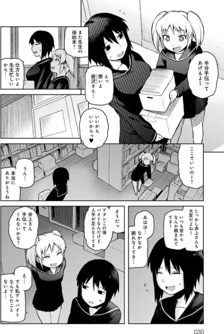 らぶりーしょーと[作]佃煮/〈エロ漫画〉 試し読みサンプル 8ページ目