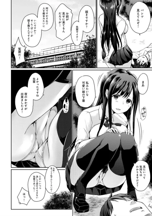 ほらほらせんぱい ここに可愛い後輩ちゃんがいますよ？[作]かいづか/〈エロ漫画〉 試し読みサンプル 4ページ目