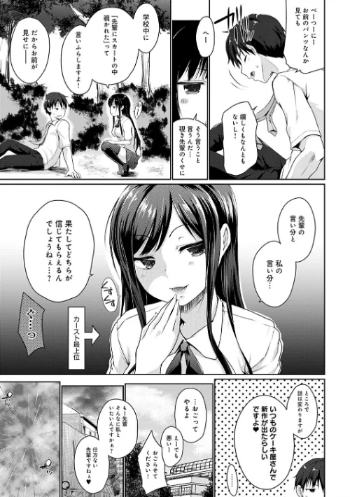 ほらほらせんぱい ここに可愛い後輩ちゃんがいますよ？[作]かいづか/〈エロ漫画〉 試し読みサンプル 5ページ目