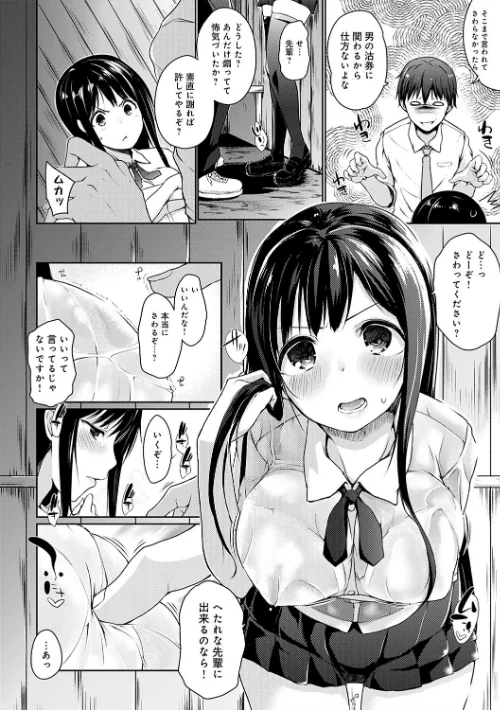 ほらほらせんぱい ここに可愛い後輩ちゃんがいますよ？[作]かいづか/〈エロ漫画〉 試し読みサンプル 8ページ目