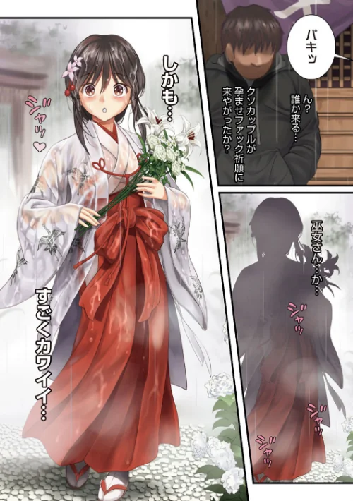 つゆ籠り[作]ハイエロ/〈エロ漫画〉 試し読みサンプル 3ページ目