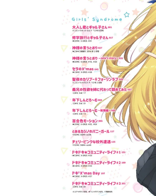 年下しんどろ〜む[作]たかやKi/〈エロ漫画〉 試し読みサンプル 2ページ目