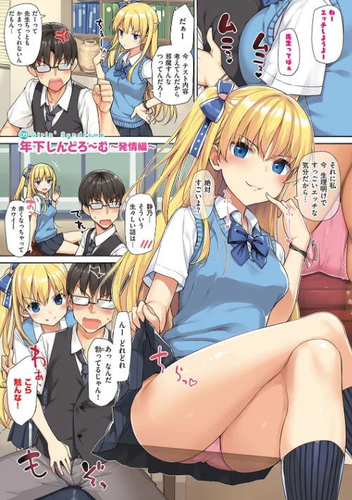 年下しんどろ〜む[作]たかやKi/〈エロ漫画〉 試し読みサンプル 19ページ目