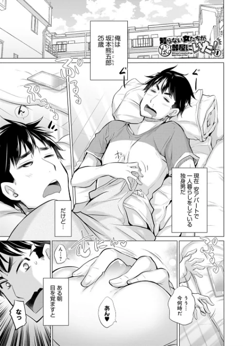 知らない女たちがいっぱい部屋にいた！ 【デジタル特装版】[作]宮野金太郎/〈エロ漫画〉 試し読みサンプル 3ページ目