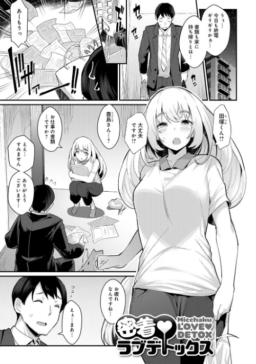 素顔せっくす[作]ばつ/〈エロ漫画〉 試し読みサンプル 12ページ目