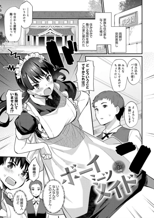 素顔せっくす[作]ばつ/〈エロ漫画〉 試し読みサンプル 16ページ目