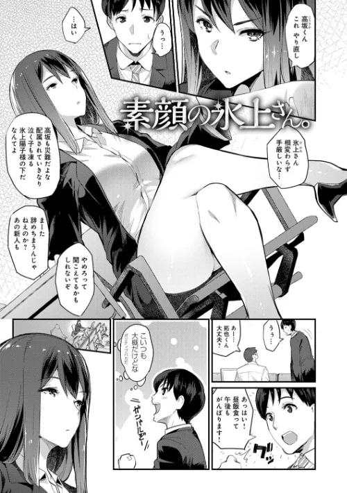 素顔せっくす[作]ばつ/〈エロ漫画〉 試し読みサンプル 3ページ目