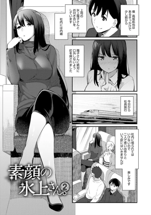 素顔せっくす[作]ばつ/〈エロ漫画〉 試し読みサンプル 5ページ目
