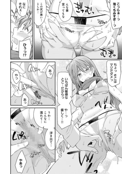 誘ってるんですけど？[作]折口ヒラタ/〈エロ漫画〉 試し読みサンプル 4ページ目