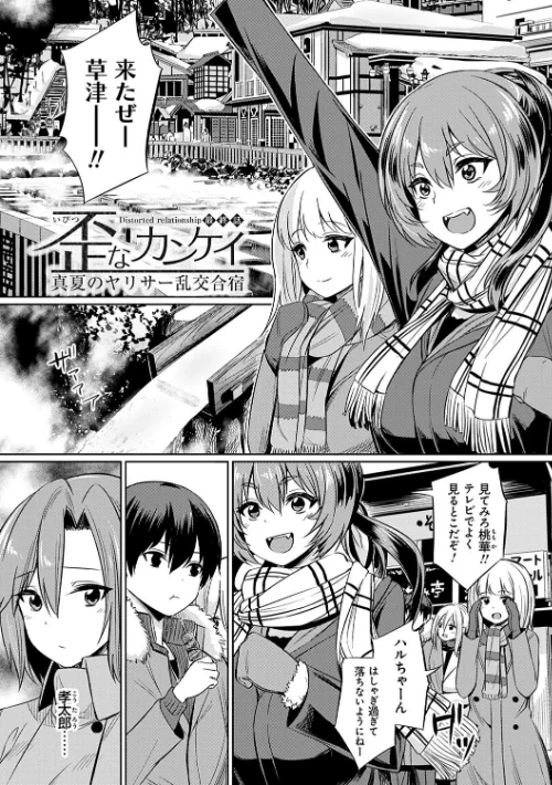 歪なカンケイ[作]yasu/〈エロ漫画〉 試し読みサンプル 9ページ目