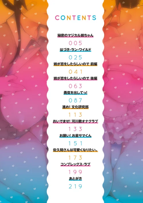 チョロ姉ラヴァーズ[作]池下真上/〈エロ漫画〉 試し読みサンプル 2ページ目