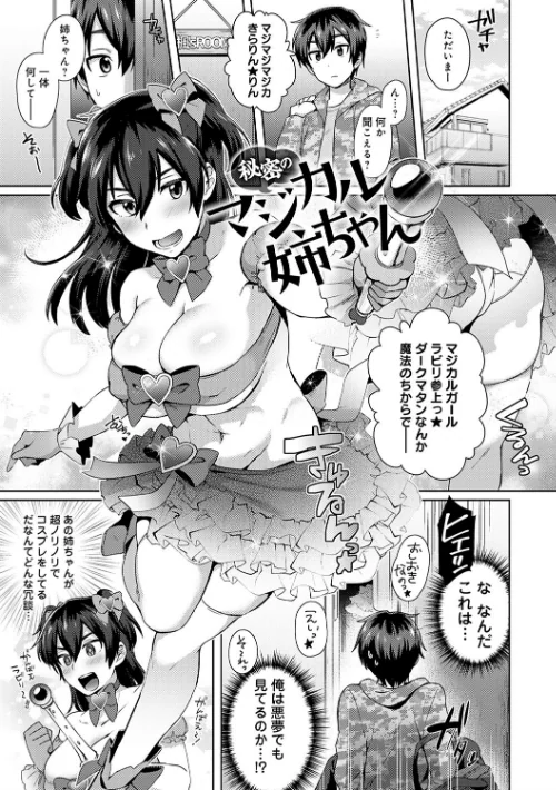 チョロ姉ラヴァーズ[作]池下真上/〈エロ漫画〉 試し読みサンプル 3ページ目