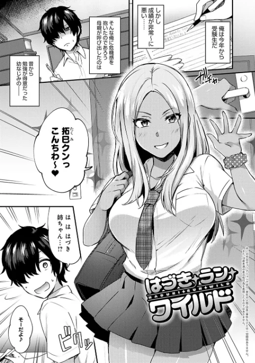 チョロ姉ラヴァーズ[作]池下真上/〈エロ漫画〉 試し読みサンプル 5ページ目