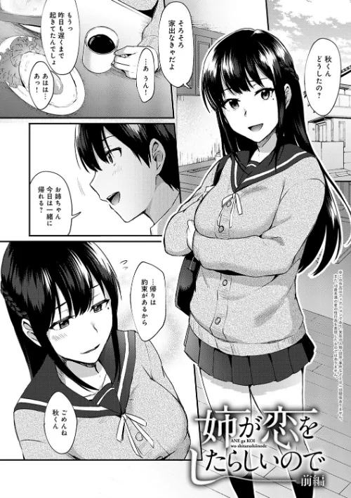 チョロ姉ラヴァーズ[作]池下真上/〈エロ漫画〉 試し読みサンプル 7ページ目