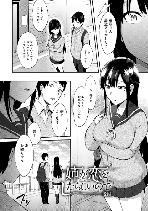 チョロ姉ラヴァーズ[作]池下真上/〈エロ漫画〉 試し読みサンプル 9ページ目