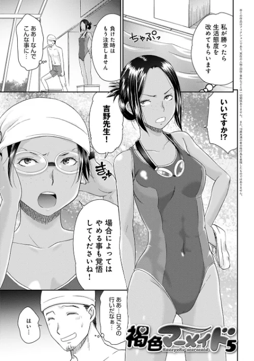 褐色マーメイド[作]桃之助/〈エロ漫画〉 試し読みサンプル 11ページ目